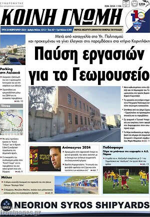 Πρωτοσέλιδο Κοινή Γνώμη