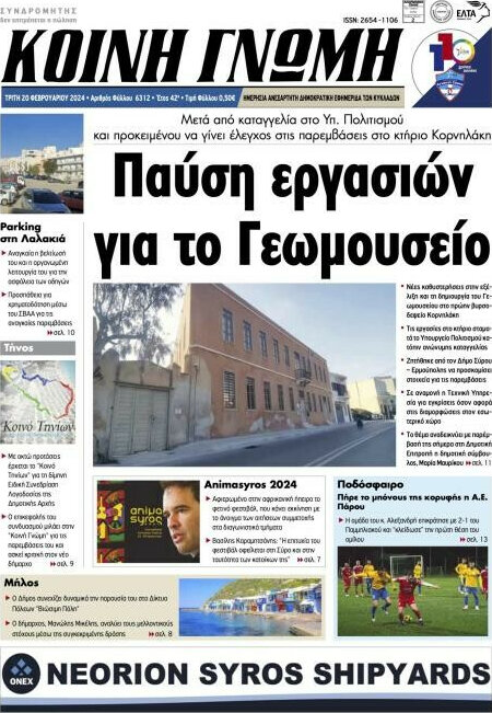 Κοινή Γνώμη