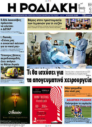 Πρωτοσέλιδο Η Ροδιακή