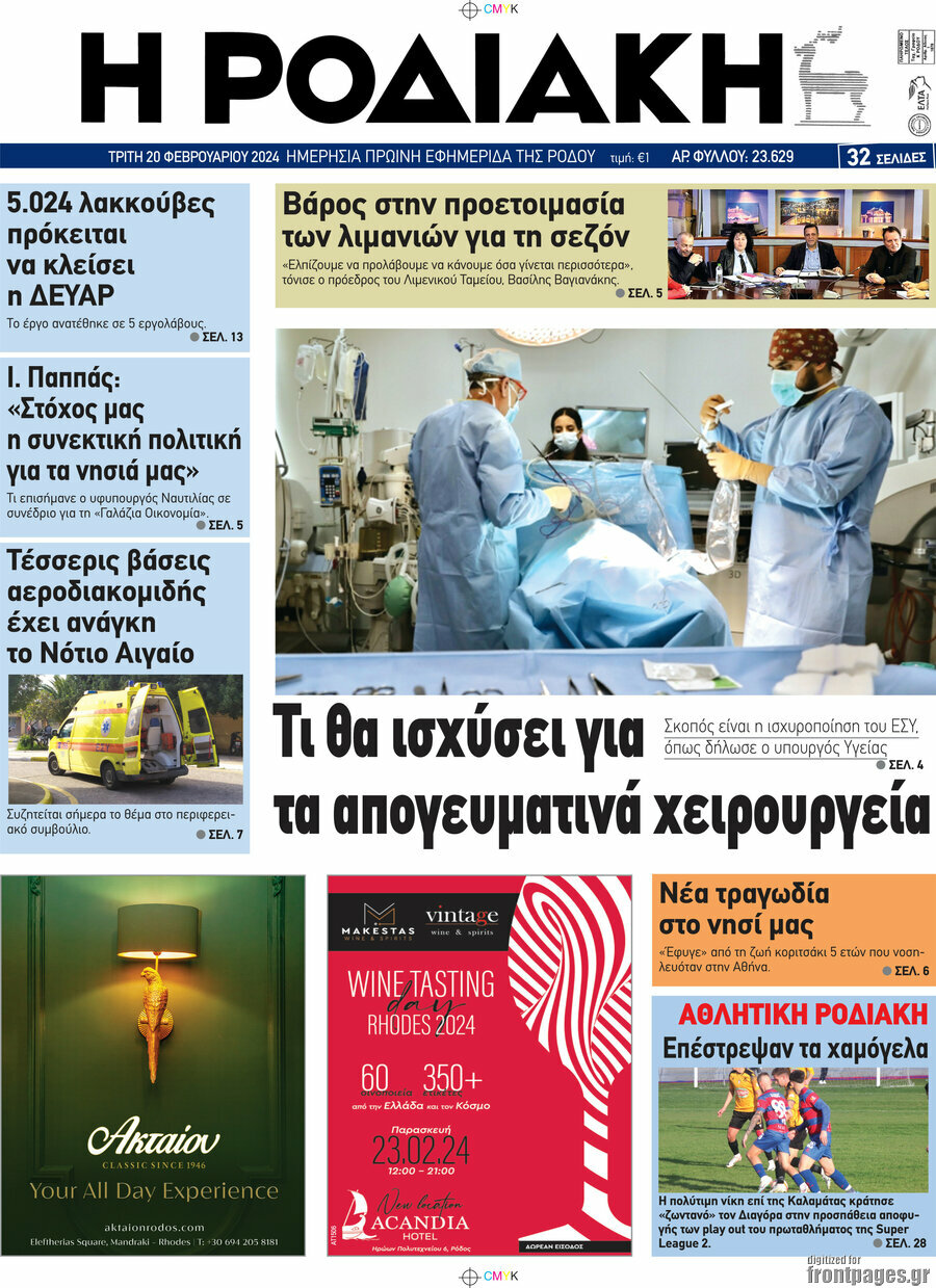 Η Ροδιακή