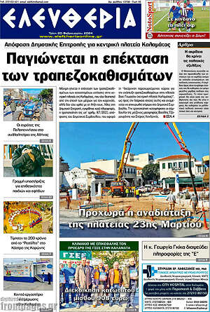 Πρωτοσέλιδο Ελευθερία