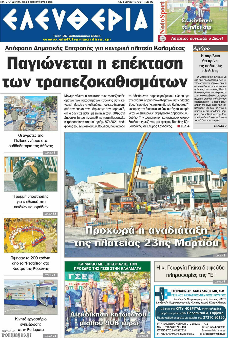 Ελευθερία