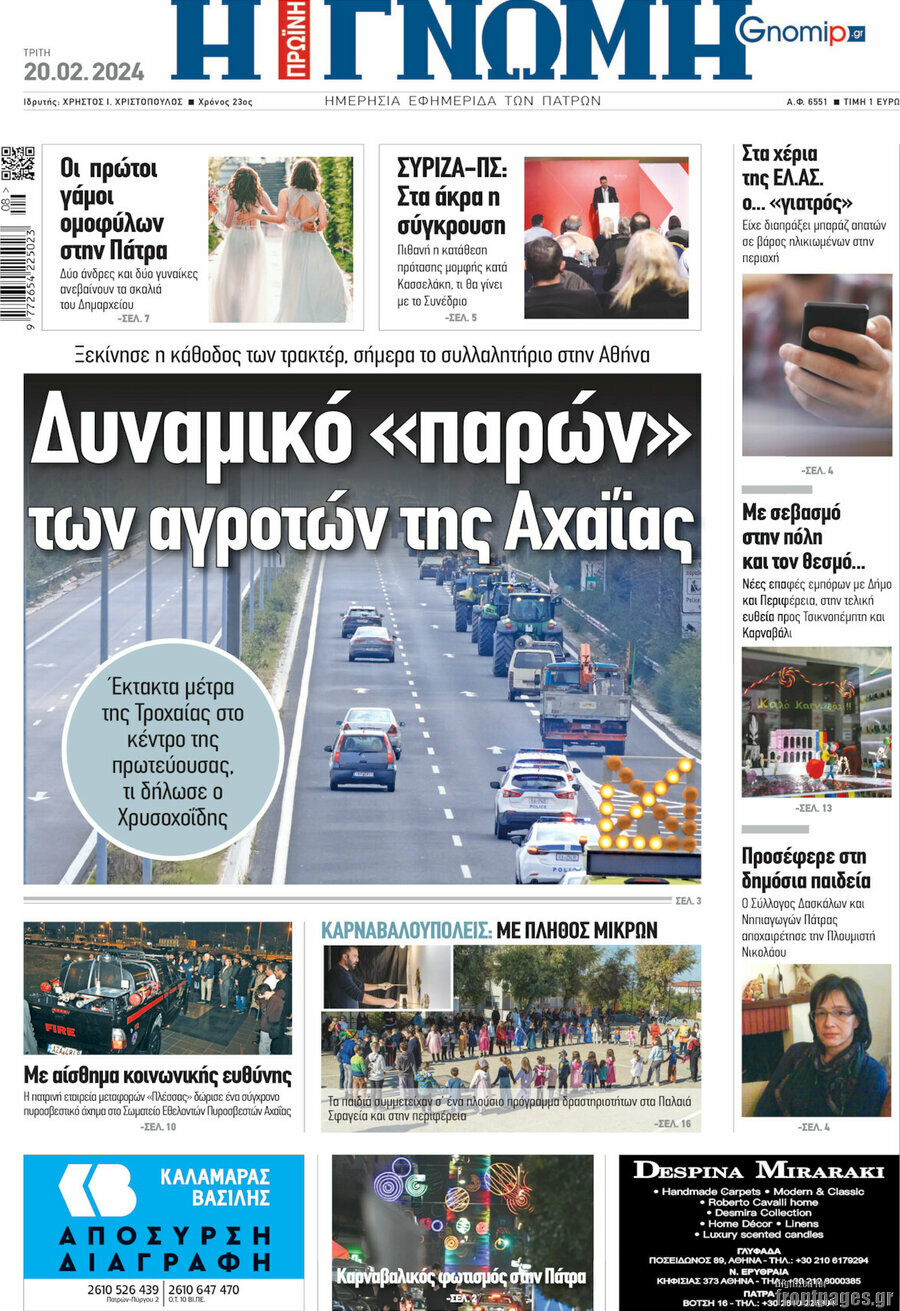 Η Γνώμη