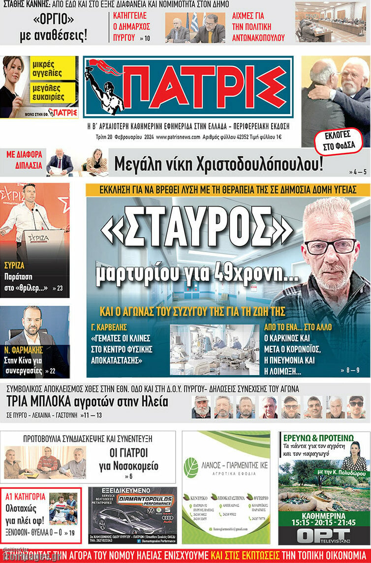 Πατρίς