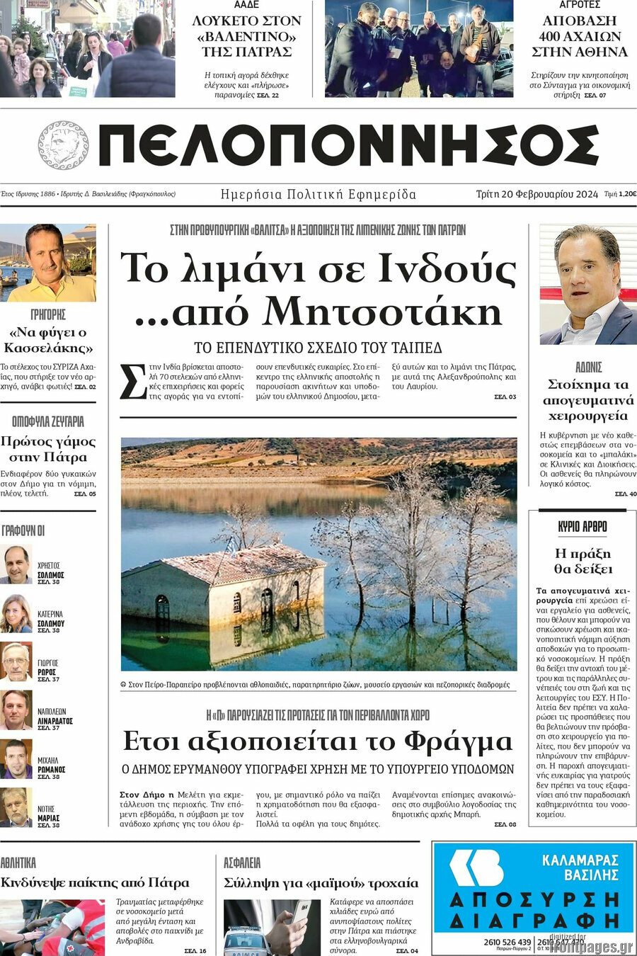 Πελοπόννησος