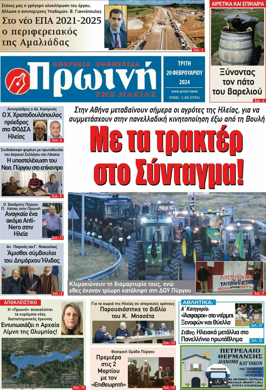Πρωινή Ηλείας