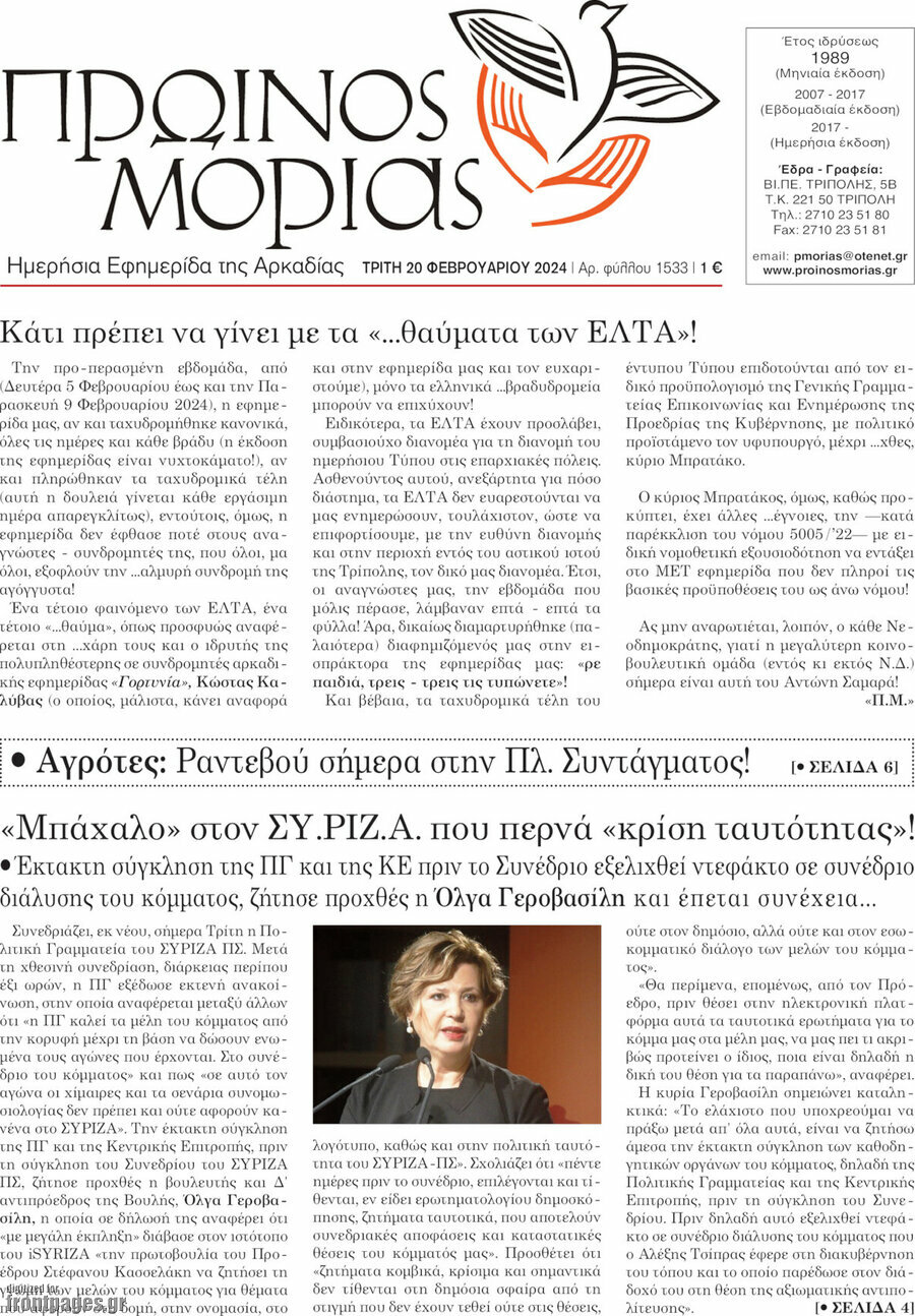 Πρωινός Μοριάς