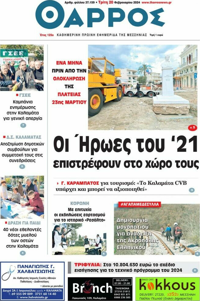 Θάρρος