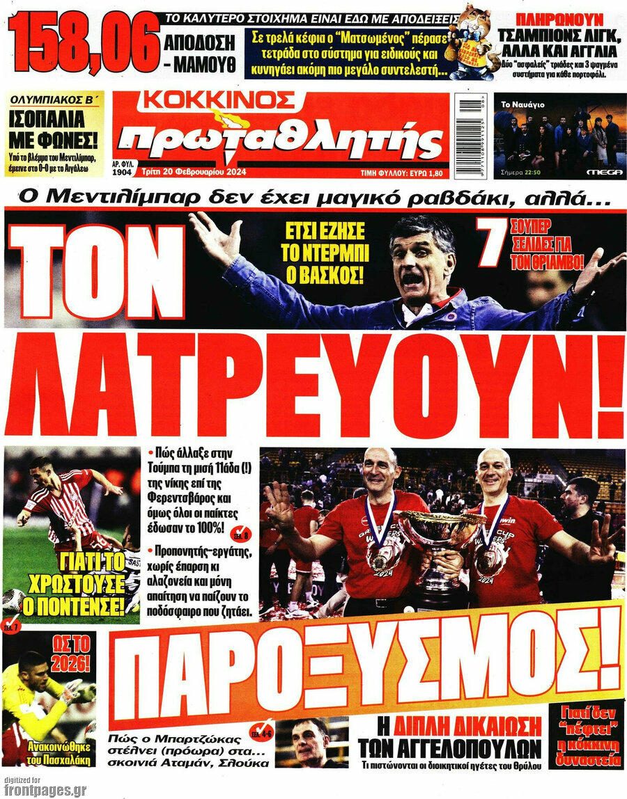 Πρωταθλητής