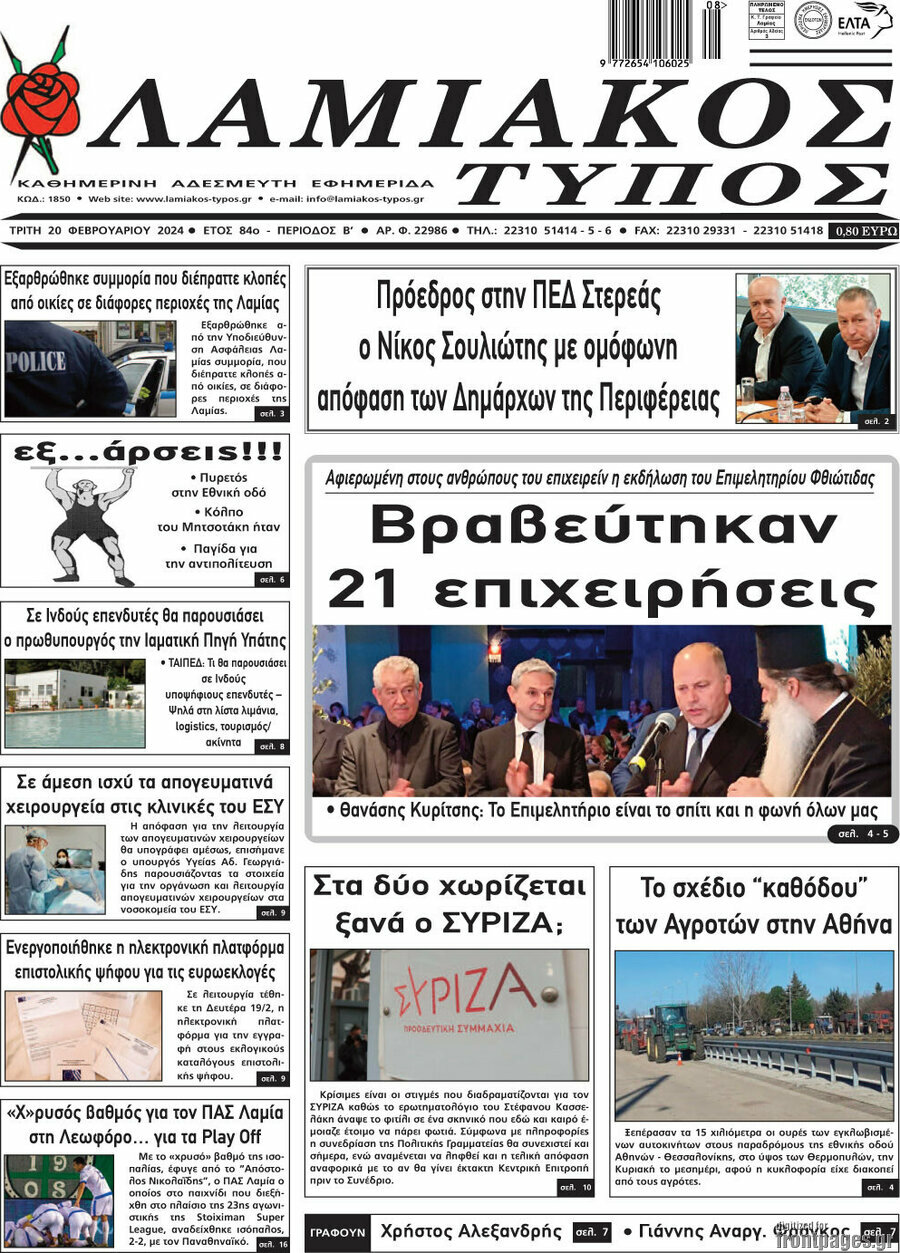 Λαμιακός Τύπος