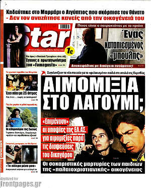 Πρωτοσέλιδο εφημερίδας Star press - protoselida