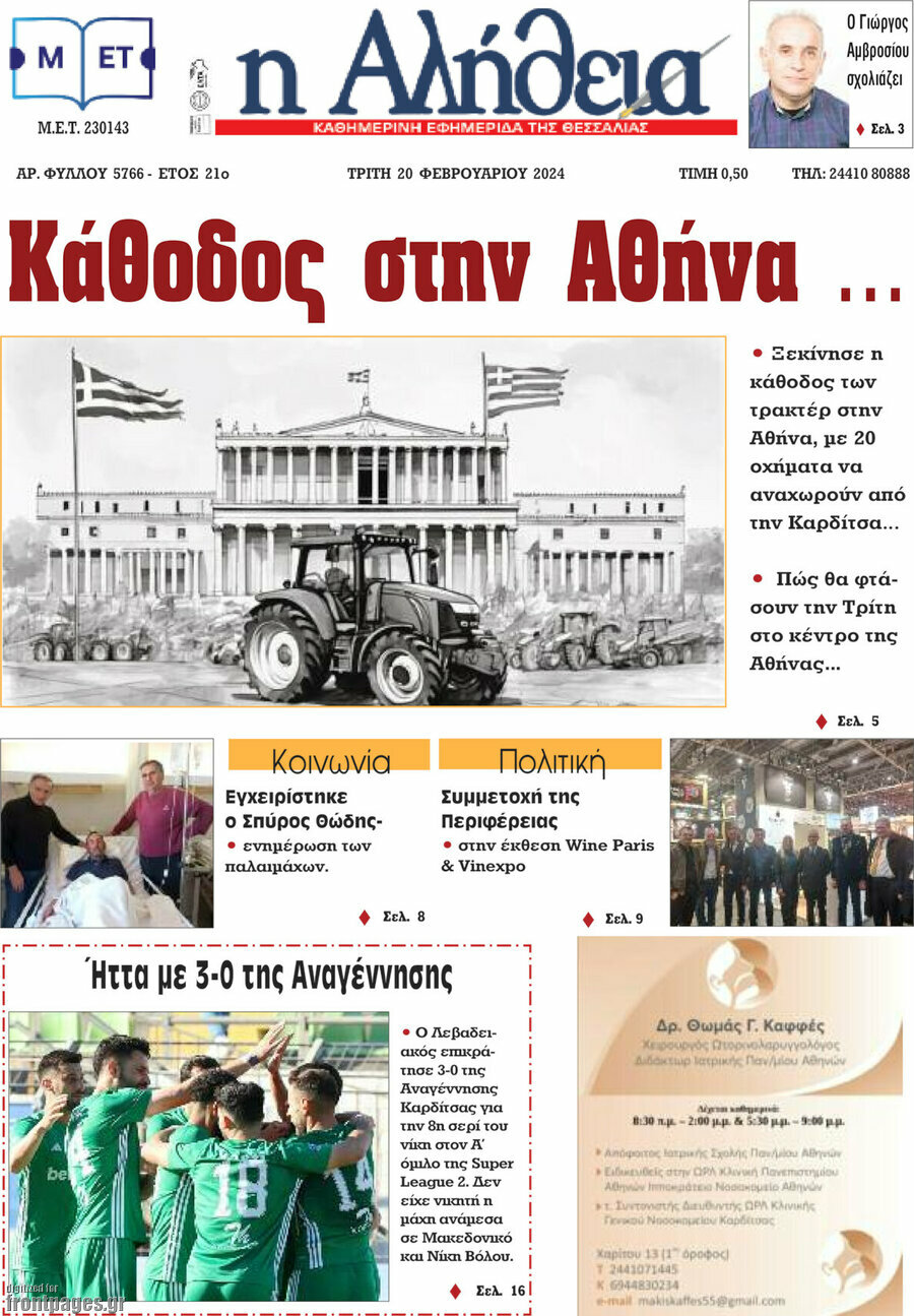 Η Αλήθεια