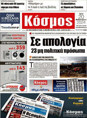 Πρωτοσέλιδο Κόσμος