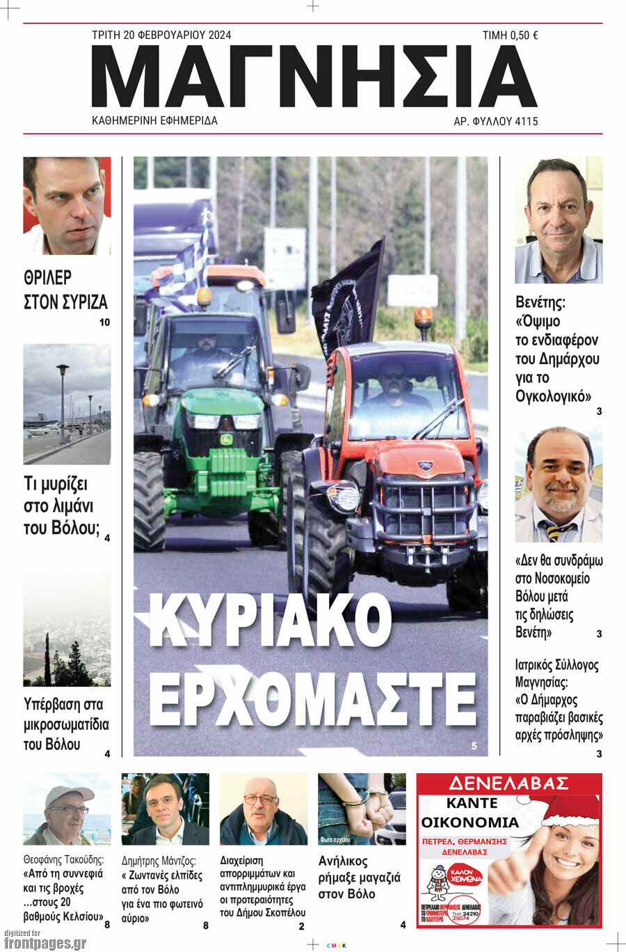 Μαγνησία