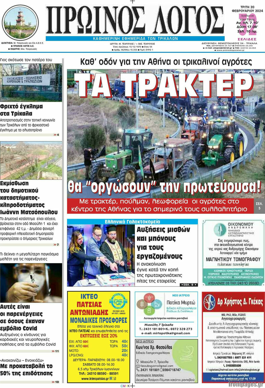 Πρωινός Λόγος