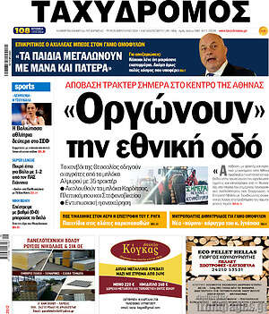 Πρωτοσέλιδο Ταχυδρόμος