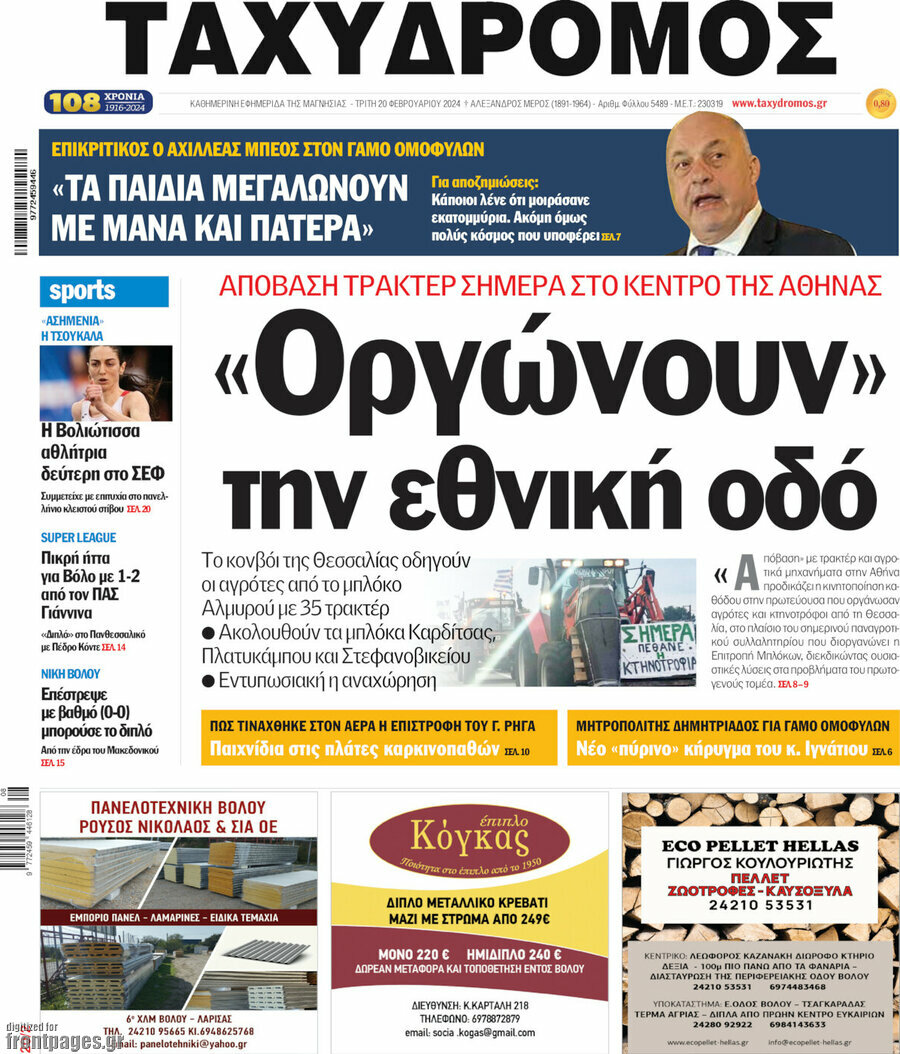Ταχυδρόμος