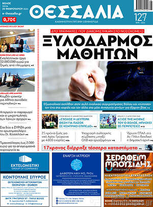 Πρωτοσέλιδο Θεσσαλία
