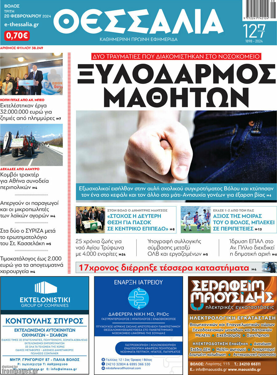 Θεσσαλία