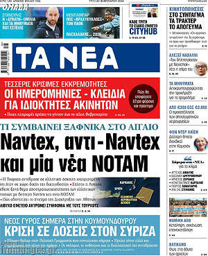 Τα Νέα - Navtex, αντί-Navtex και μια νέα NOTAM
