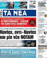 /Τα Νέα