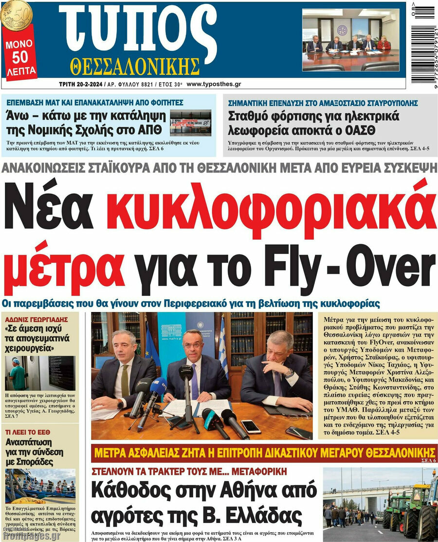 Τύπος Θεσσαλονίκης