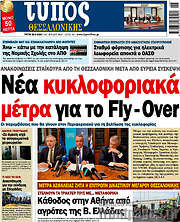 /Τύπος Θεσσαλονίκης