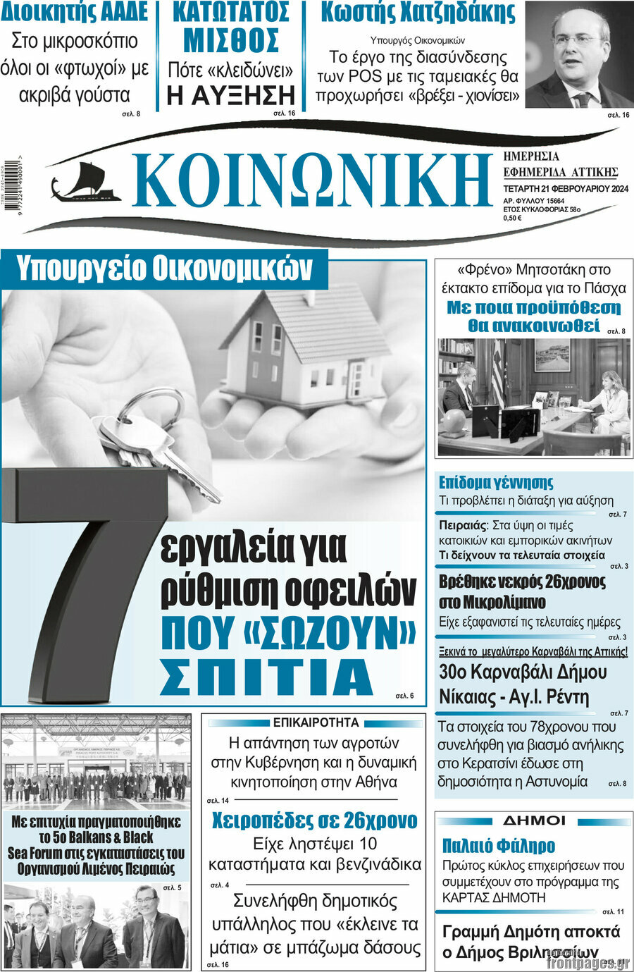 Κοινωνική