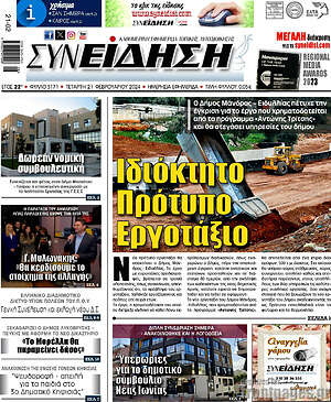 Πρωτοσέλιδο Συνείδηση