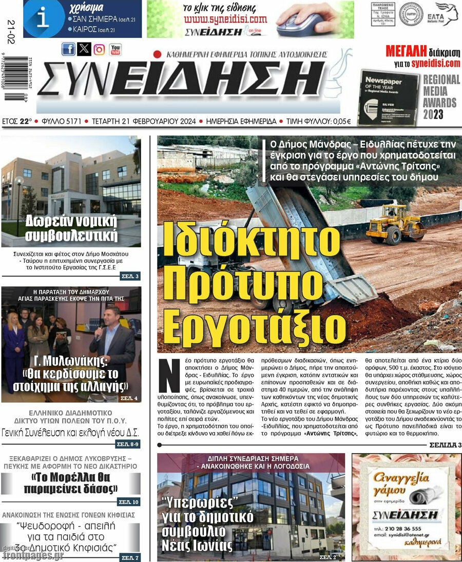 Συνείδηση
