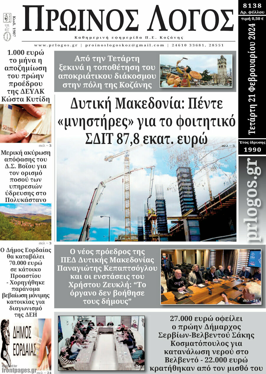 Πρωινός Λόγος