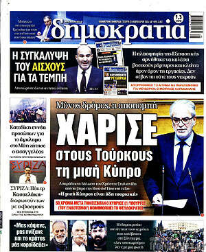 Εφημερίδα Δημοκρατία