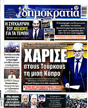 /Δημοκρατία
