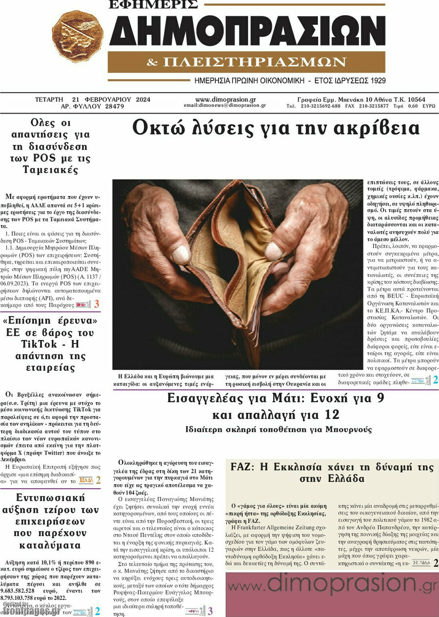 Εφημερίς Δημοπρασιών