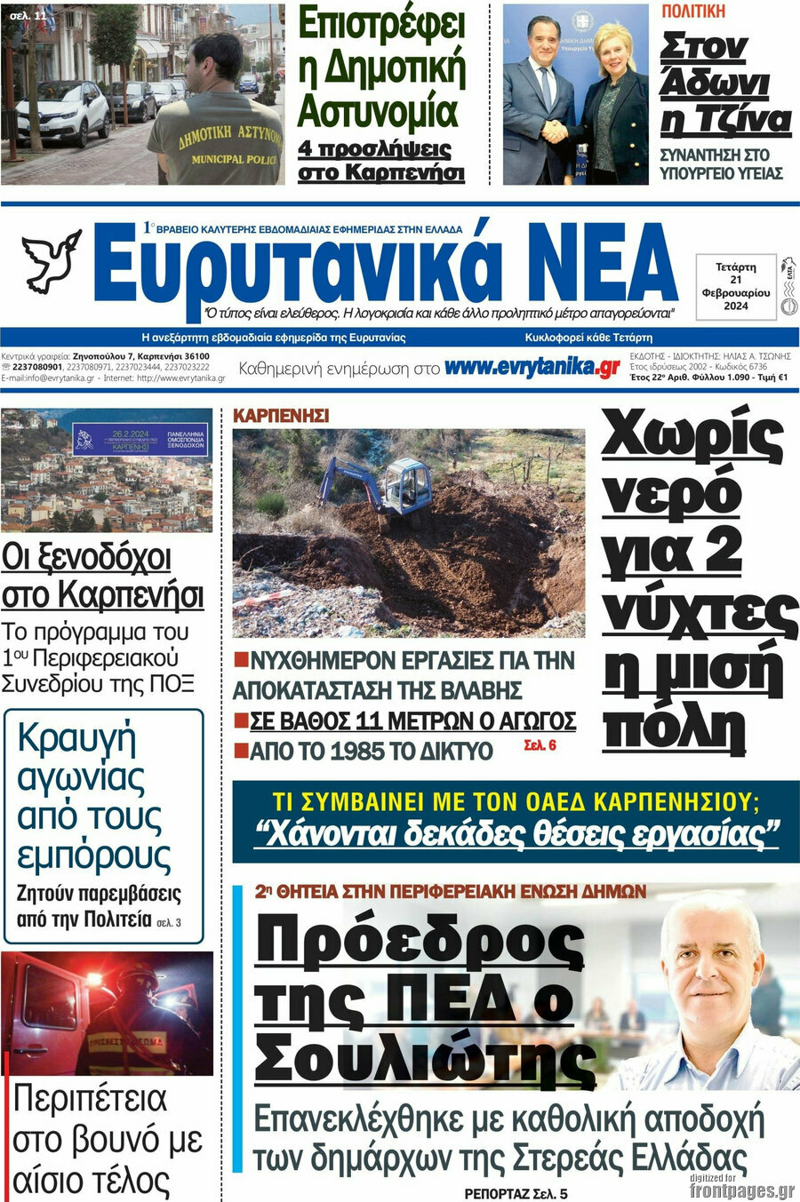 Ευρυτανικά Νέα