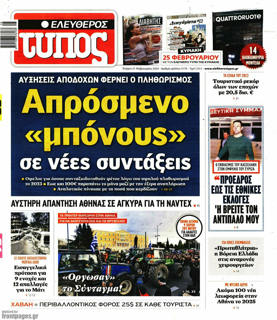 Ελεύθερος Τύπος
