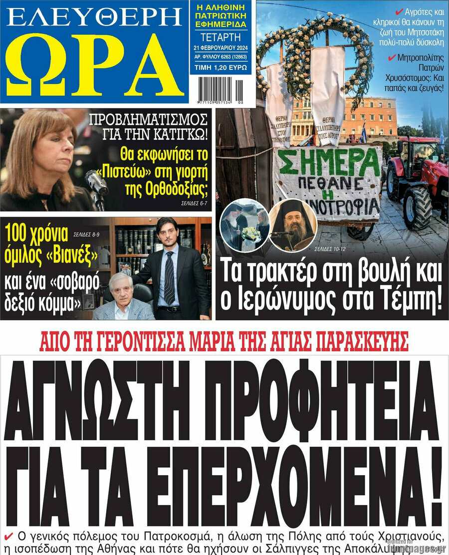 Ελεύθερη ώρα