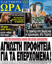 /Ελεύθερη ώρα