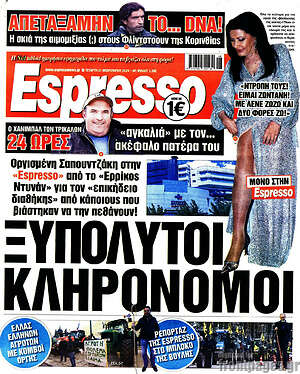 Εφημερίδα Espresso