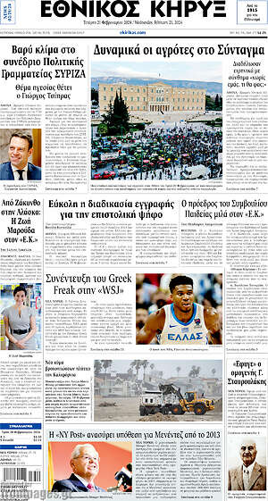 Πρωτοσέλιδο Εθνικός Κήρυξ