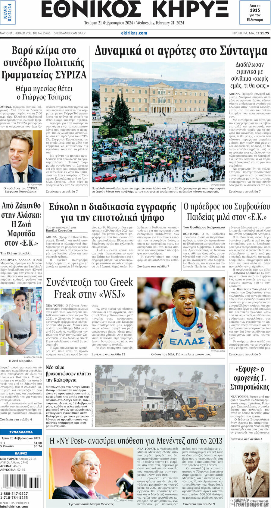 Εθνικός Κήρυξ