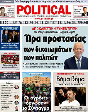 Εφημερίδα Political