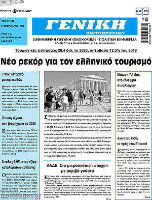 Πρωτοσέλιδο Γενική Δημοπρασιών