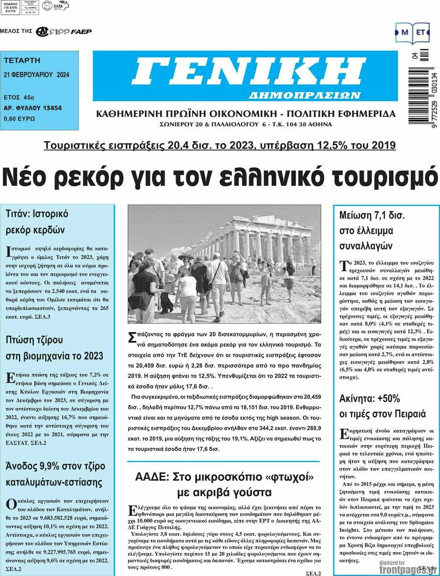 Γενική Δημοπρασιών
