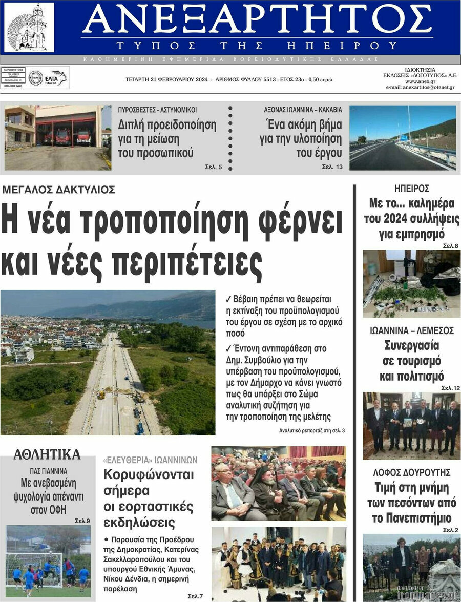 Ανεξάρτητος