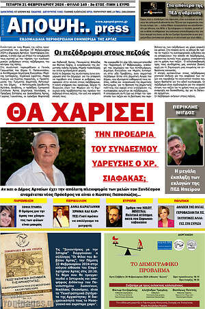 Πρωτοσέλιδο Άποψη