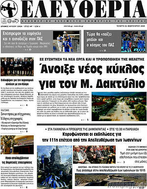 Πρωτοσέλιδο Ελευθερία