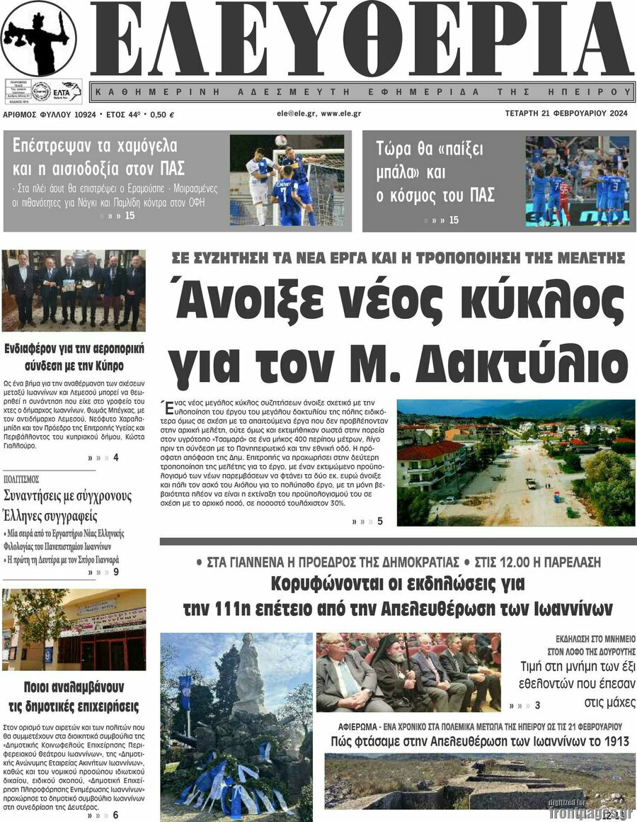 Ελευθερία