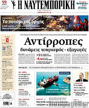 /Η Ναυτεμπορική