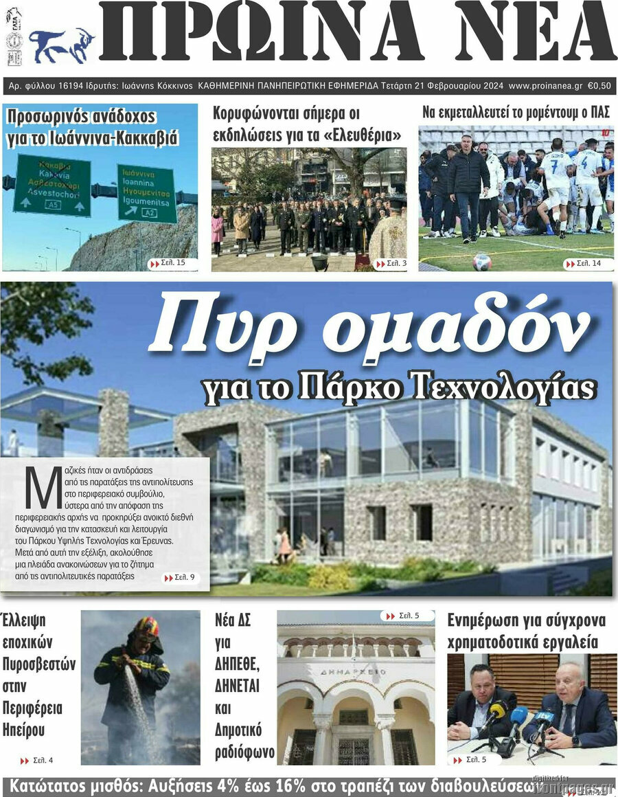 Πρωινά νέα